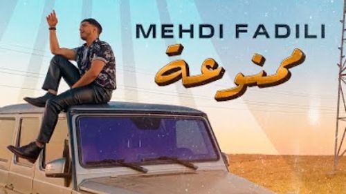 Mehdi Fadili - Mamnou3a