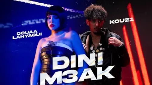 Douaa Lahyaoui - Dini M3ak (feat. Kouz1)