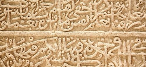Oujda célèbre l'art de la calligraphie arabe